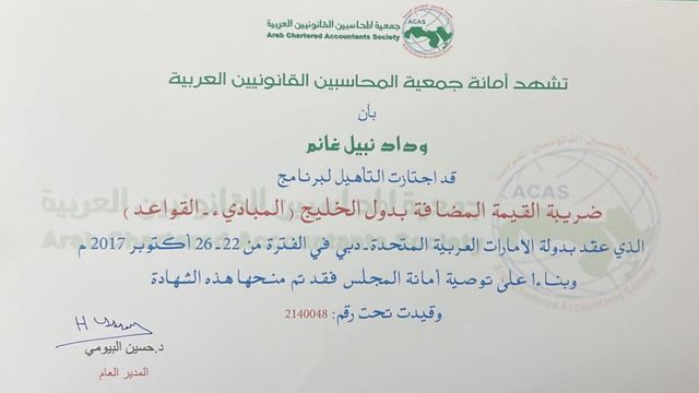 Scan of certificate: Qualification: Value Added Tax in the GCC (Principles and Rules)